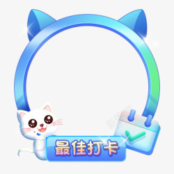喵喵打卡头框头像框素材