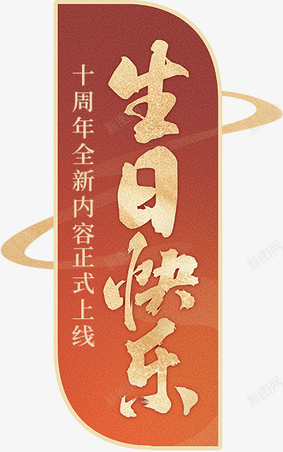 slogan 414660字体png免抠素材_新图网 https://ixintu.com 字体