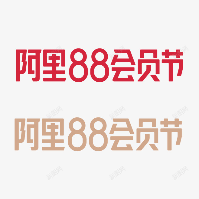 S字体png免抠素材_新图网 https://ixintu.com 字体