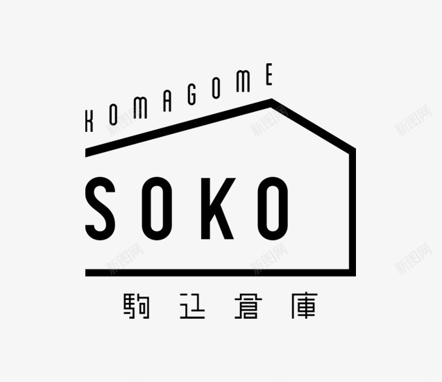 Komagome SOKO Logo  AD518com  最设计logopng免抠素材_新图网 https://ixintu.com 设计