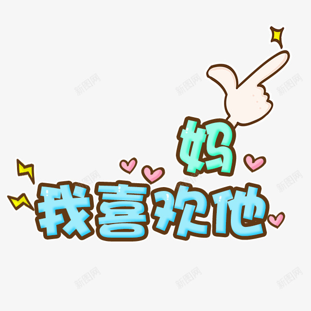 IN 贴纸开放平台ins卡通png免抠素材_新图网 https://ixintu.com 贴纸 开放 平台 卡通