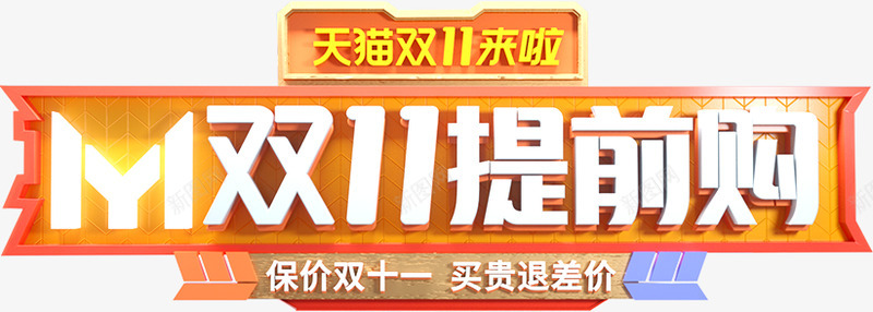 wdiJ3P活动字体png免抠素材_新图网 https://ixintu.com 活动 字体