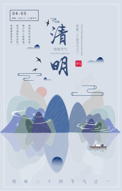 清明插画雨中国风节气海报