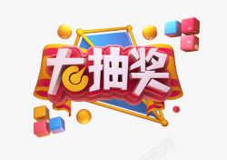 c4d抽奖字素材