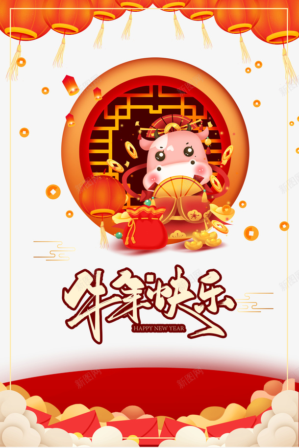 牛年快乐艺术字手绘生肖元素图psd免抠素材_新图网 https://ixintu.com 牛年快乐 艺术字 手绘生肖 元素图 金元宝 窗棂 金币 灯笼
