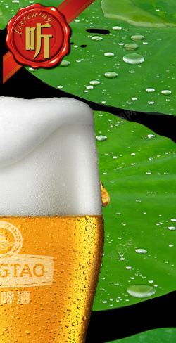 青岛鲜啤狂欢啤酒节背景素材高清图片