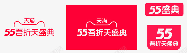 2021年55吾折天盛典png免抠素材_新图网 https://ixintu.com 2021 吾折天 55 天猫 55盛典