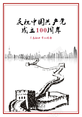 庆祝中国共产党成立100周年背景