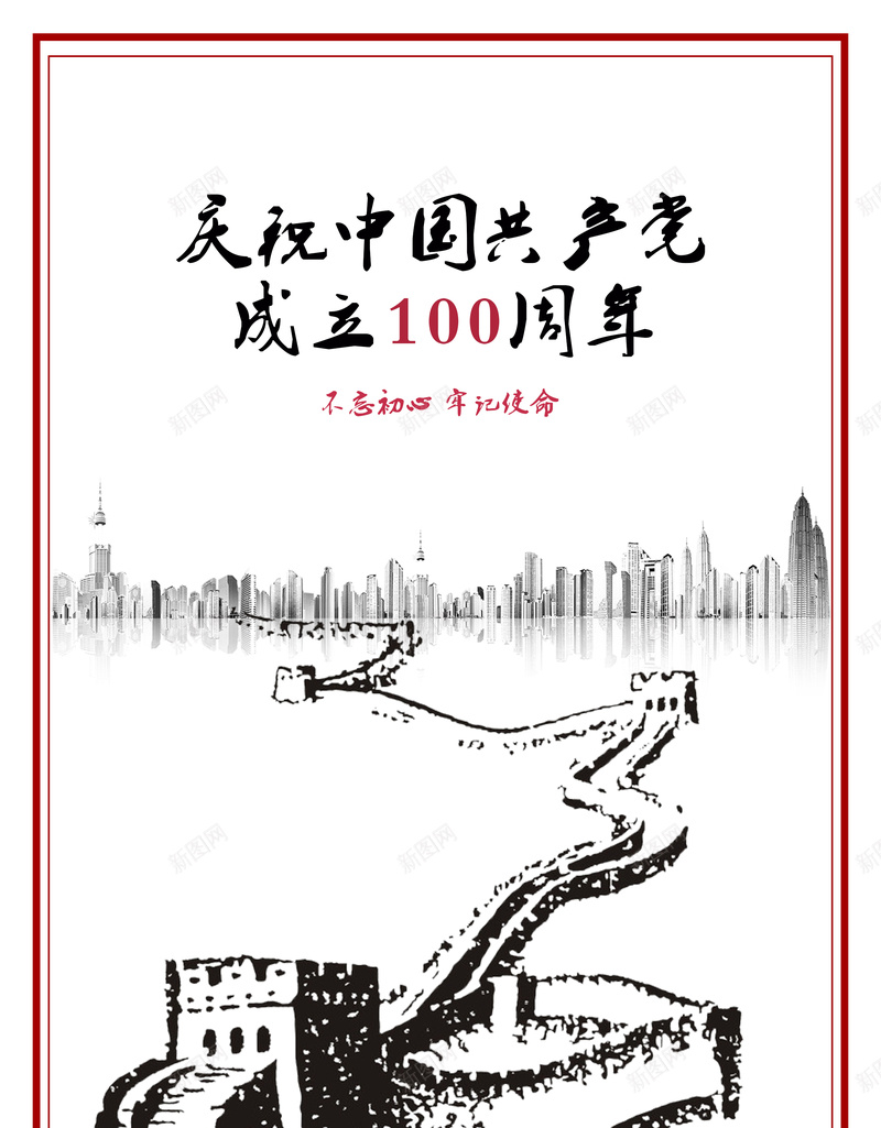 庆祝中国共产党成立100周年psd设计背景_新图网 https://ixintu.com 100周年 中国共产党 庆祝 建党 建党周年