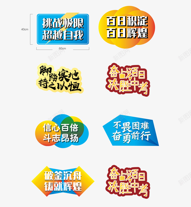 装饰手牌文字png_新图网 https://ixintu.com 装饰 标语 异形 激励