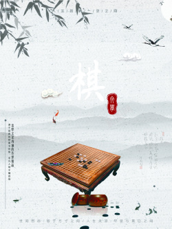 中国好棋泼墨山水中国风高清图片