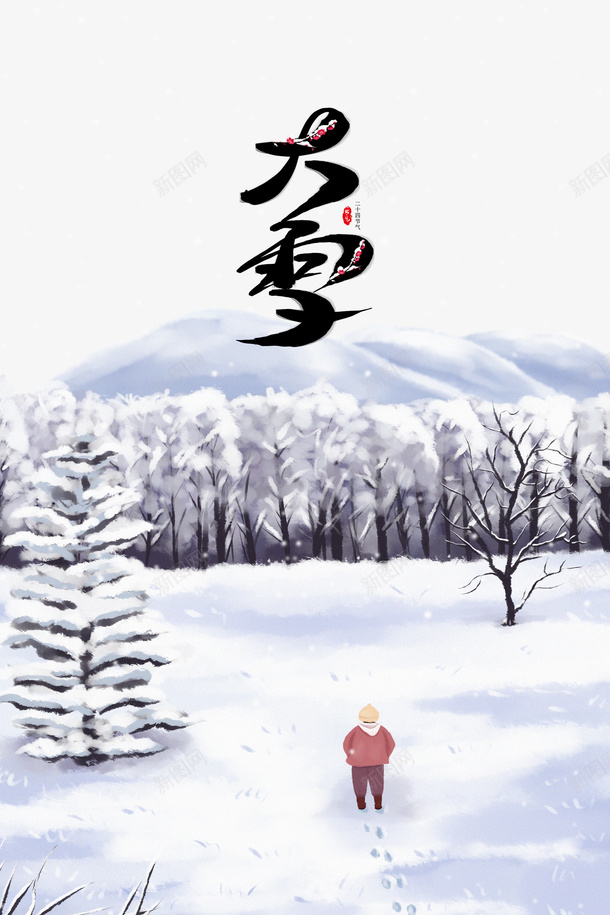 冬季大雪手绘人物雪地雪花psd免抠素材_新图网 https://ixintu.com 冬季 大雪 手绘人物 雪地 雪字体 雪花