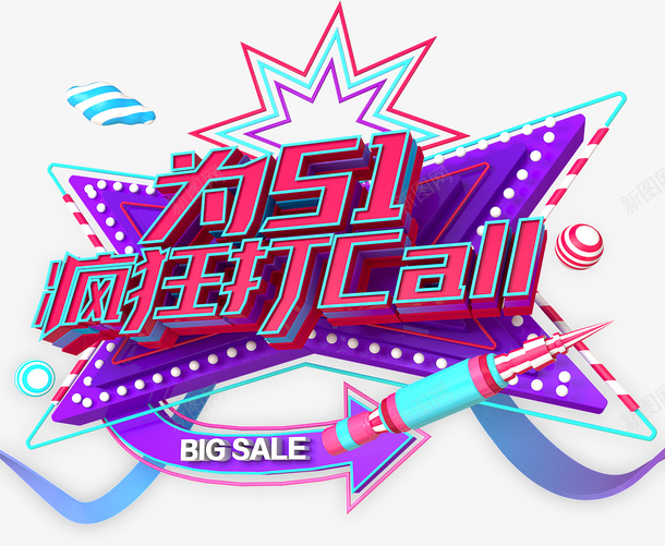 为51疯狂打callpsd免抠素材_新图网 https://ixintu.com 为51 疯狂打call 51劳动节 51活动主题