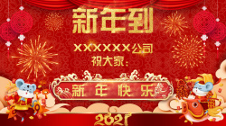 春节氛围2021春节祝福高清图片