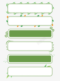 PNG图形绿色小清新边框植物装饰边框文本框标题框高清图片