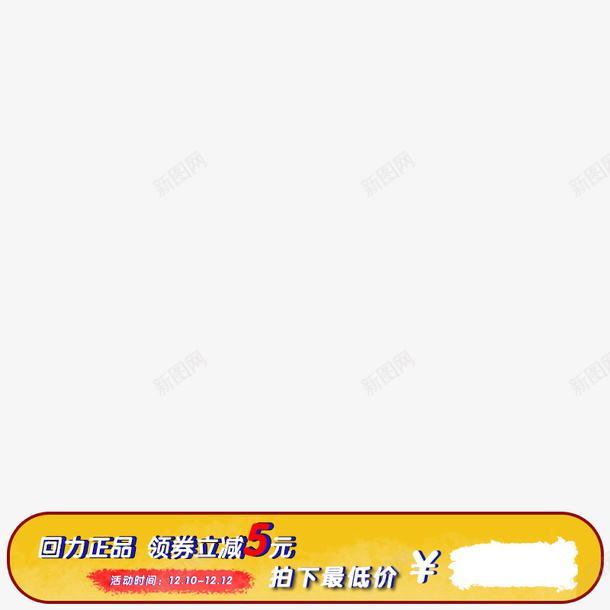 活动促销打折psd免抠素材_新图网 https://ixintu.com 大促 主图 打标图 打折