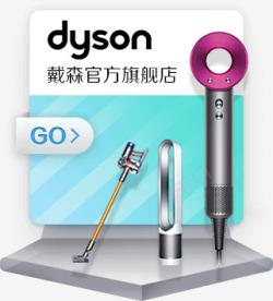 戴森DYSON实物模型素材