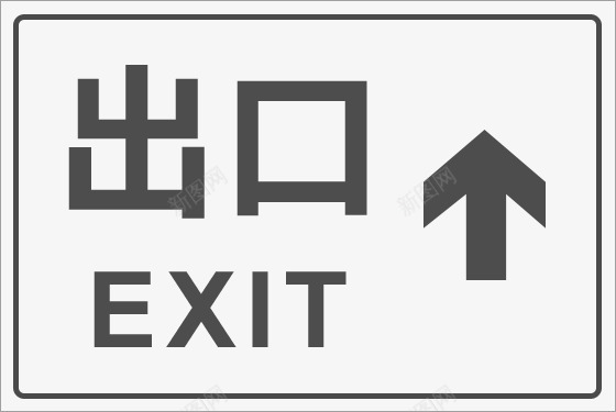 出口装饰png免抠素材_新图网 https://ixintu.com 出口 装饰