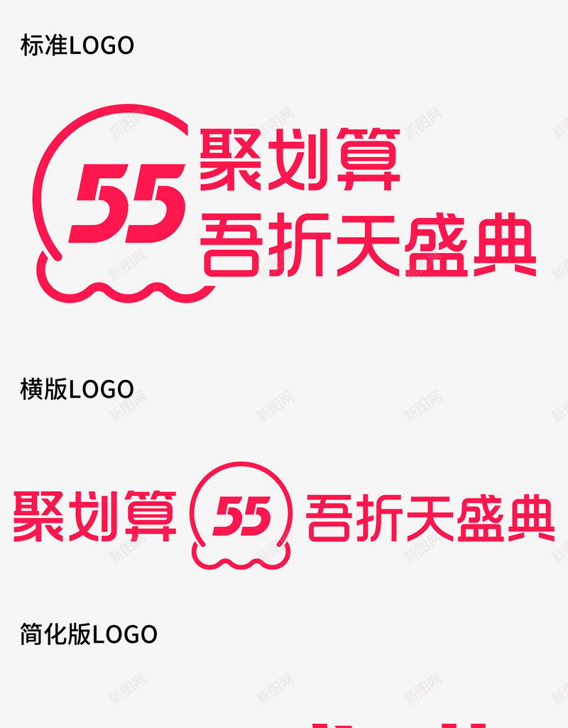 2021天猫聚划算55吾折天盛典logo透明底55盛典字体png免抠素材_新图网 https://ixintu.com 盛典 天猫 划算 吾折天 透明 字体