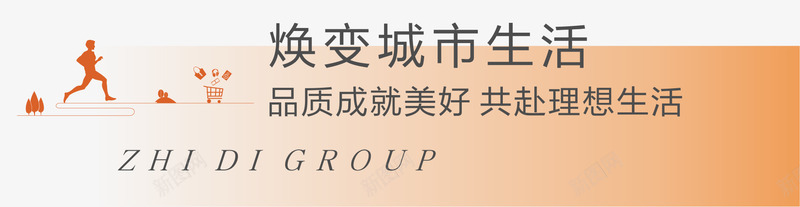 微信标题2地产png免抠素材_新图网 https://ixintu.com 微信 标题 地产