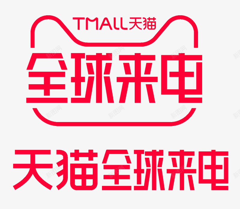 2020年8月全球来电   8月全球来电LOGOA活动LOGOpng免抠素材_新图网 https://ixintu.com 来电 全球 年月 活动