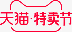 天猫特卖节logo天猫logo标识素材