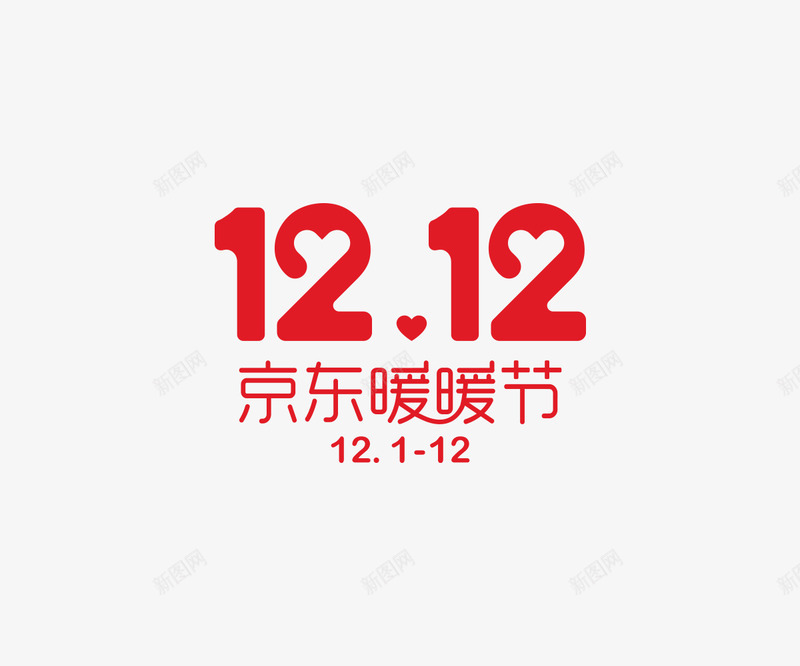 京东暖暖节字体设计及效果png免抠素材_新图网 https://ixintu.com 京东 暖暖 字体 设计 效果