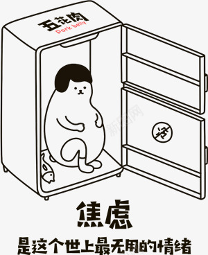 焦虑是这个世界最无用的情绪关于插画png免抠素材_新图网 https://ixintu.com 焦虑 这个 世界 最无 用的 情绪 关于 插画