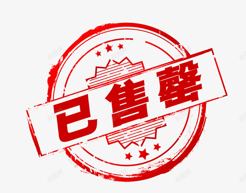  1印章png免抠素材_新图网 https://ixintu.com 印章