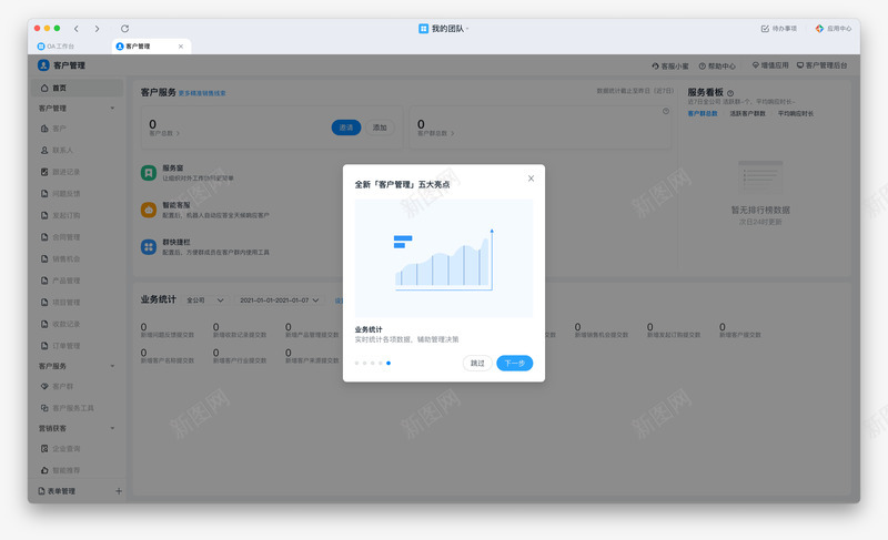 钉钉OAwebUIpng免抠素材_新图网 https://ixintu.com 钉钉