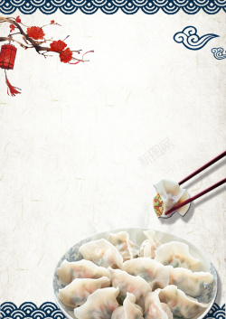 水饺小吃中国风特色传统美味水饺海报背景素材高清图片