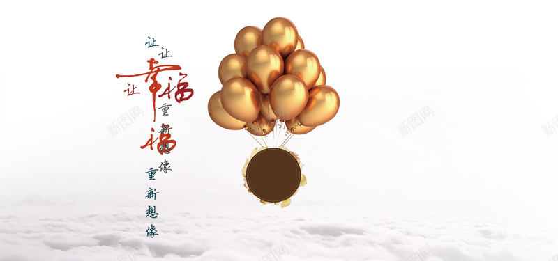 金色气球背景图psd设计背景_新图网 https://ixintu.com 海报banner 圆形 气球 金色 云