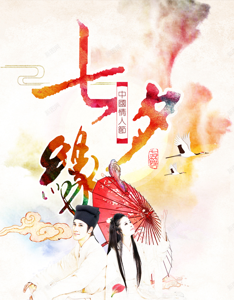 七夕H5背景jpg设计背景_新图网 https://ixintu.com 七夕 节日 水墨 彩色 中国风 H5背景 H5 h5