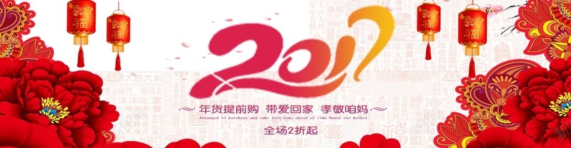 2017鸡年年底促销背景bannerpsd设计背景_新图网 https://ixintu.com 中国风 牡丹 花开 灯笼 2017 富贵 鸡年 节日 促销 花纹 古典 祥云 梅花