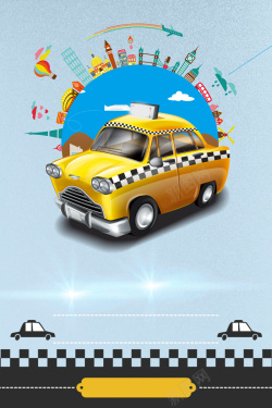 旅游租车创意卡通手绘旅游租车海报背景素材高清图片