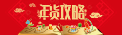 美食攻略春节年货攻略红色背景高清图片