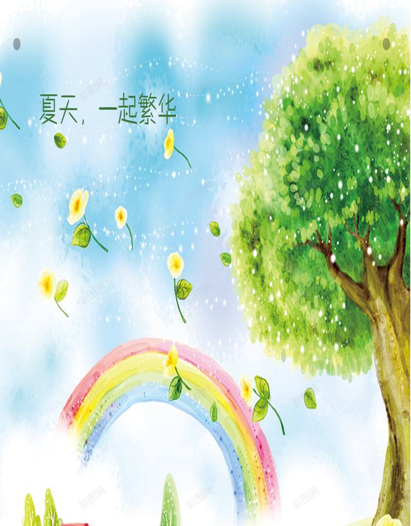 夏天小清新H5背景psd设计背景_新图网 https://ixintu.com 幼儿园版面 春夏秋冬 小清新 夏天 文艺 春夏秋冬图片图片下载 幼儿园布置 H5 h5 简约