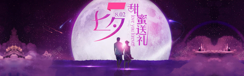 七夕主题bannerpsd设计背景_新图网 https://ixintu.com 浪漫 七夕 情侣 梦幻 文艺 海报banner