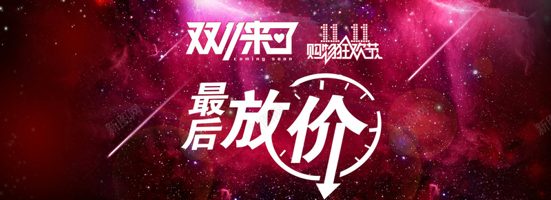 淘宝背景psd设计背景_新图网 https://ixintu.com 淘宝海报 淘宝首页 紫色 星空 炫光 星光 双十一 购物狂欢节 海报banner 双11 1111 星云 星海 星际 浪漫 梦幻