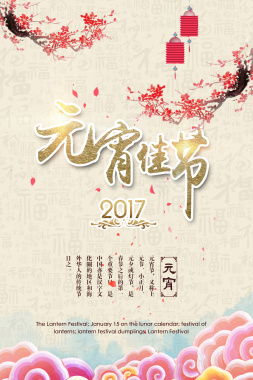 元宵节中国风唯美海报背景背景
