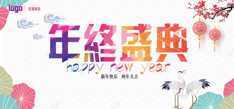 年终盛典海报素材背景jpg设计背景_新图网 https://ixintu.com 年终盛典 新年 年会主题 鸡年 灯笼 梅花喜欢 白色 海报banner 中国风