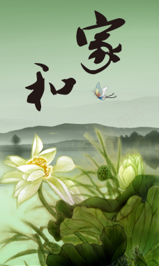 中国风水墨荷花家和壁画海报背景素材背景