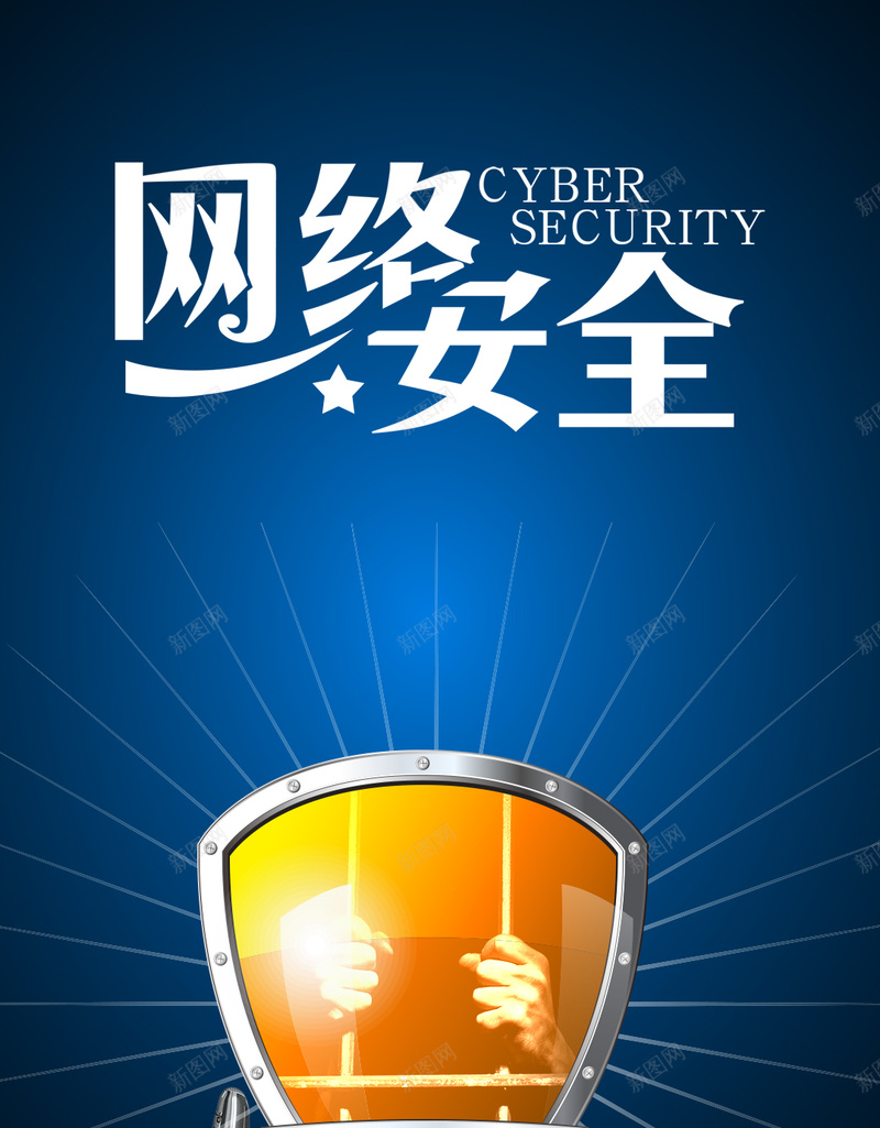 蓝色简约互联网网络安全PSD分层H5psd设计背景_新图网 https://ixintu.com 网络安全 互联网 盾牌 简约 蓝色 PSD分层 H5 科技 放射线 渐变