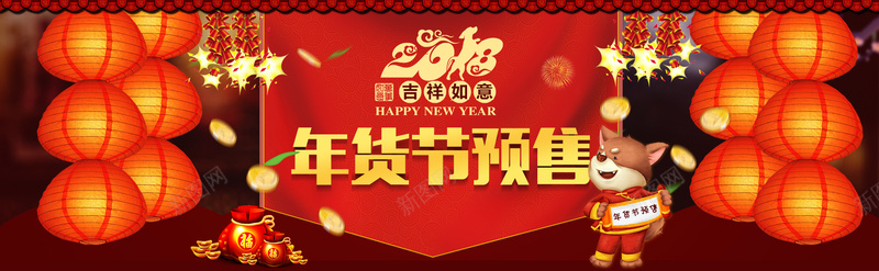 年货节预售彩色手绘bannerpsd设计背景_新图网 https://ixintu.com 2018年 年货 新年 新春 狗年 年货节 彩色 手绘 小狗 灯笼 鞭炮 福袋