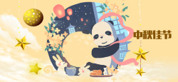 桂花年糕矢量中秋佳节熊猫抱月亮可爱黄色背景高清图片