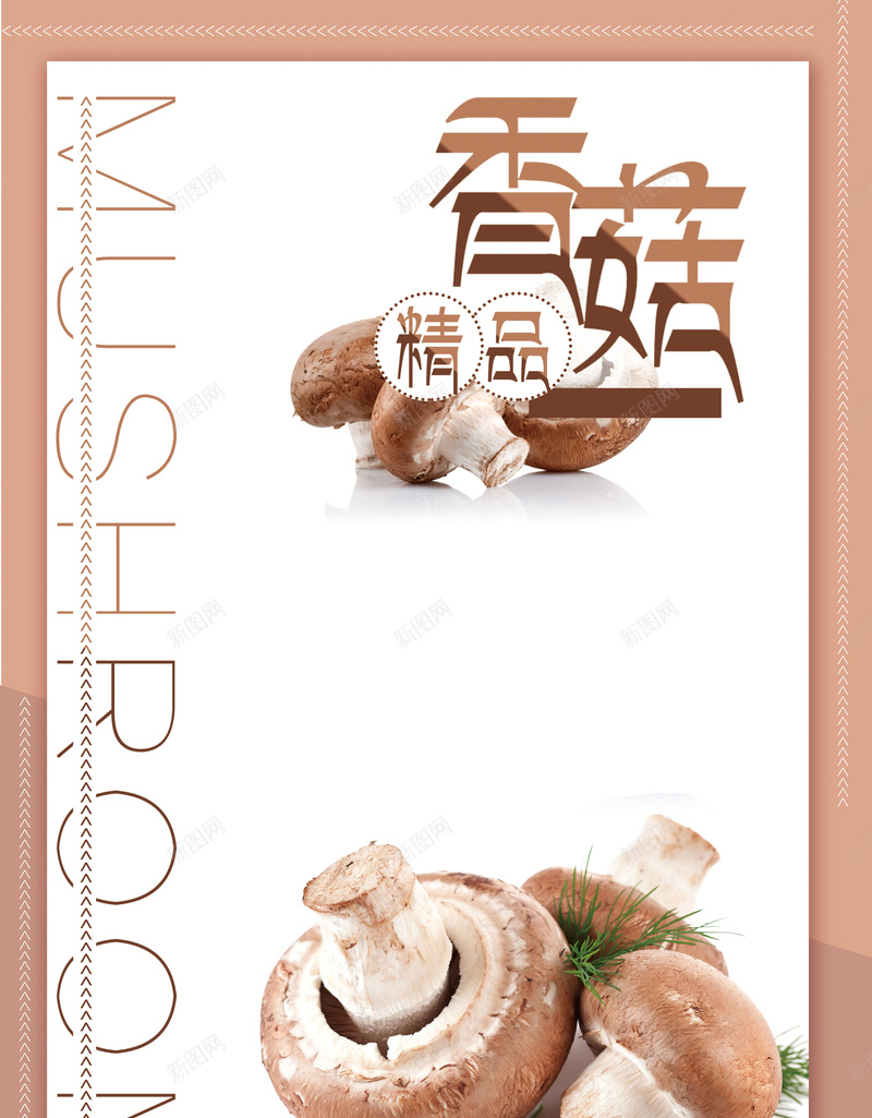 时尚创意精品香菇海报背景素材psd设计背景_新图网 https://ixintu.com 蘑菇海报 香菇广告 香菇海报 花菇 香菇 蘑菇 蘑菇香菇 蘑菇菜品 食用蘑菇 蘑菇真菌 蘑菇饮食