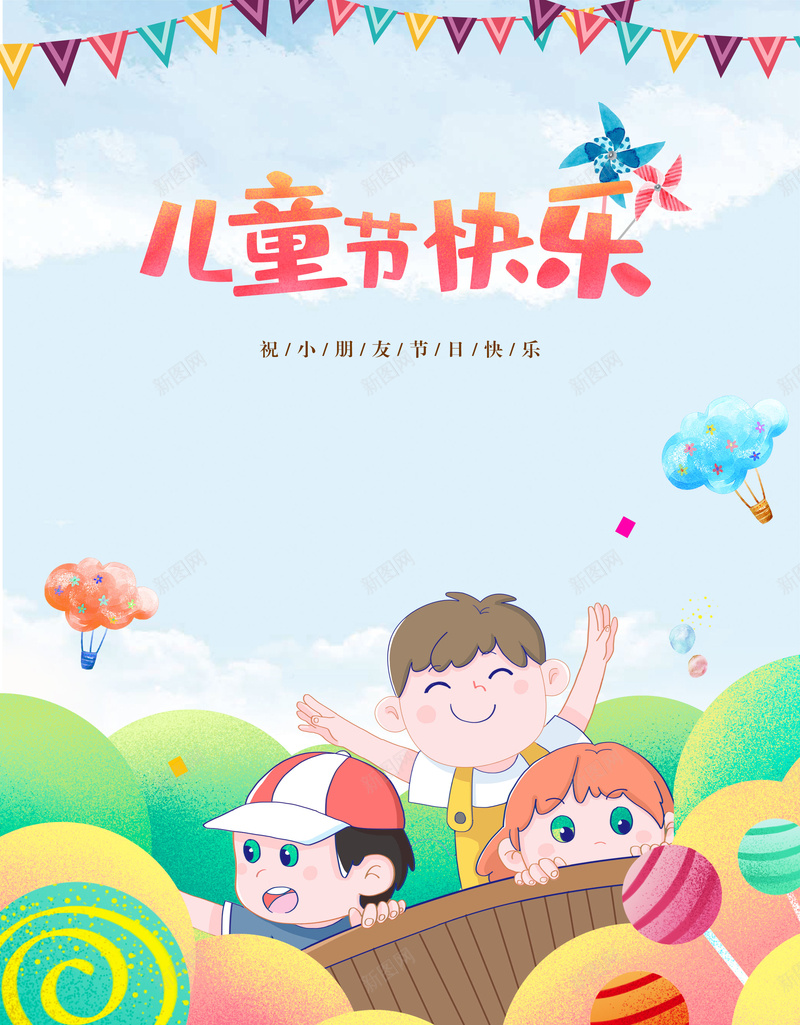 六一儿童节快乐竖图psd设计背景_新图网 https://ixintu.com 六一 儿童节 卡通 可爱