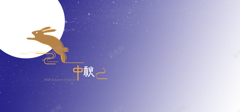 中秋简约渐变蓝色bannerpsd设计背景_新图网 https://ixintu.com anner 中秋 渐变 简约 蓝色 banner 星空 圆月 兔子 丝带