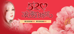 刷屏海报520情人节粉色背景高清图片
