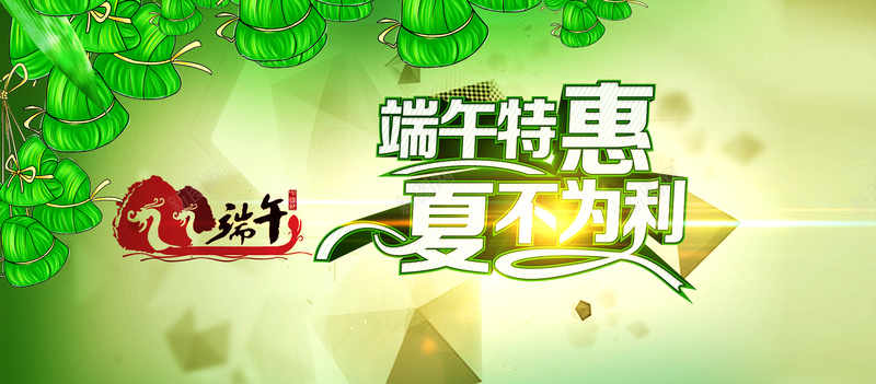 端午节特惠psd设计背景_新图网 https://ixintu.com 粽子节 元素 绿色 环保 淘宝 粽子 端午节 天猫 中国风 海报banner
